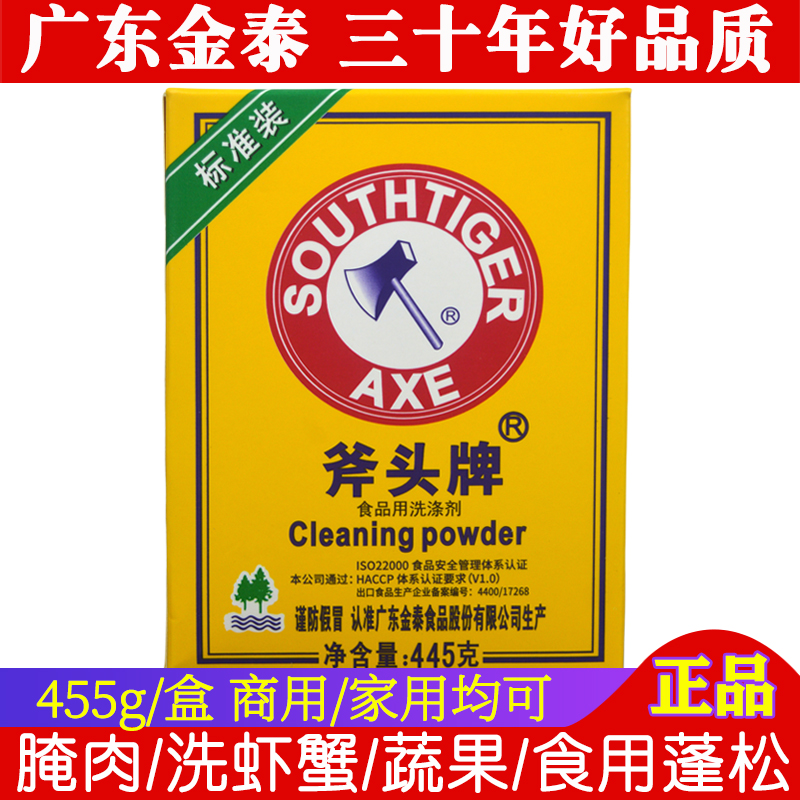 斧头食品用洗涤剂烘焙蓬松嫩肉粉