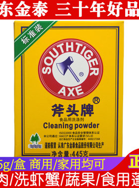 斧头牌食粉445g金泰洗虾粉腌制牛羊肉嫩肉粉去膻烘焙蓬松清洁厨房