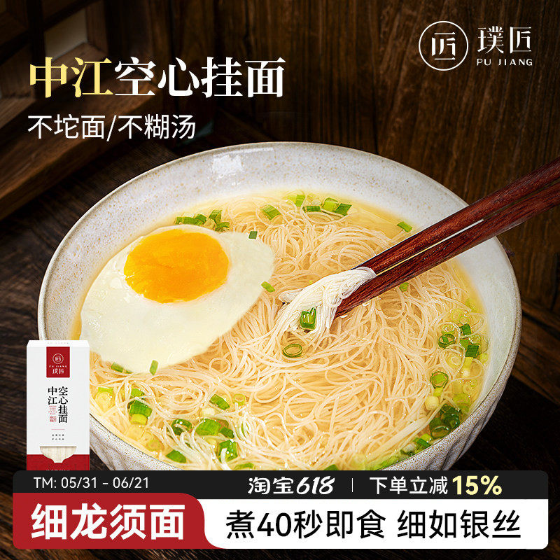 龙须面中江挂面线面手工空心面条四川特产官方店银丝面阳春面细面