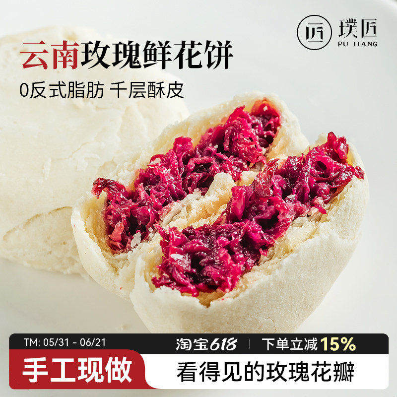 玫瑰鲜花饼现烤云南特产经典传统手工糕点点心休闲零食品小吃6个