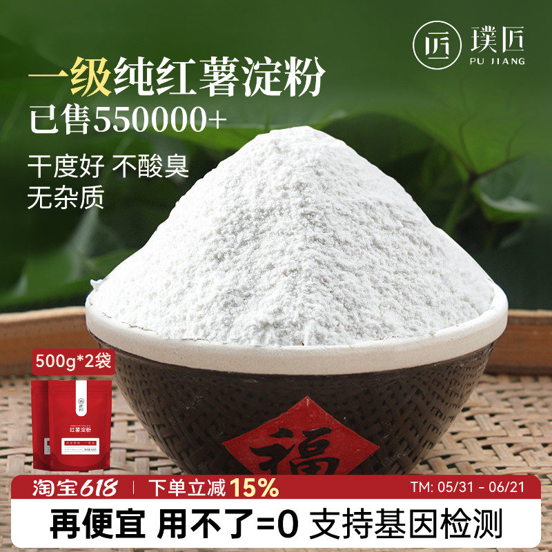 红薯淀粉家用一级生粉勾芡红薯粉炸小酥肉地瓜粉四川番薯红苕芡粉