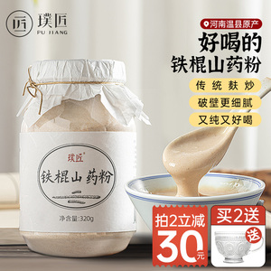温县垆土铁棍山药粉官方旗舰店早餐即食代餐饱腹冲饮速食河南焦作