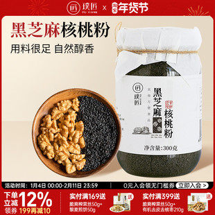 熟黑芝麻核桃粉黑芝麻糊营养早餐速食代餐粉冲饮即食干吃黑芝麻粉