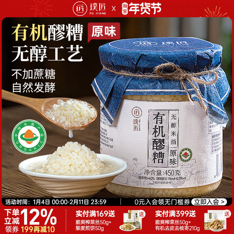 有机醪糟原味酒酿醪糟无醇米酒月子食用甜酒桂花酒酿糯米酒糟酒酿