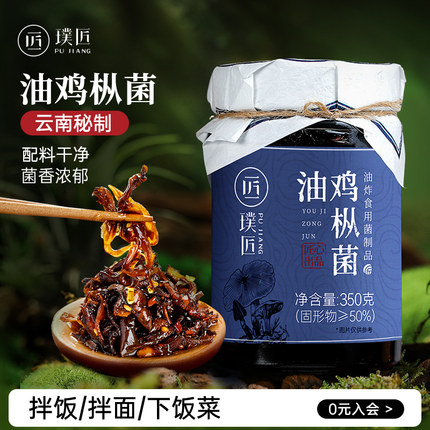 云南特产鸡枞菌酱油鸡纵菌菇酱牛肝菌拌面酱小吃零食拌饭酱下饭菜