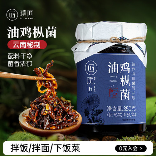 云南特产鸡枞菌酱油鸡纵下饭菜