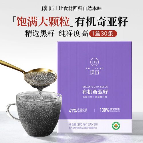 有机奇亚籽高纯净度代餐食品