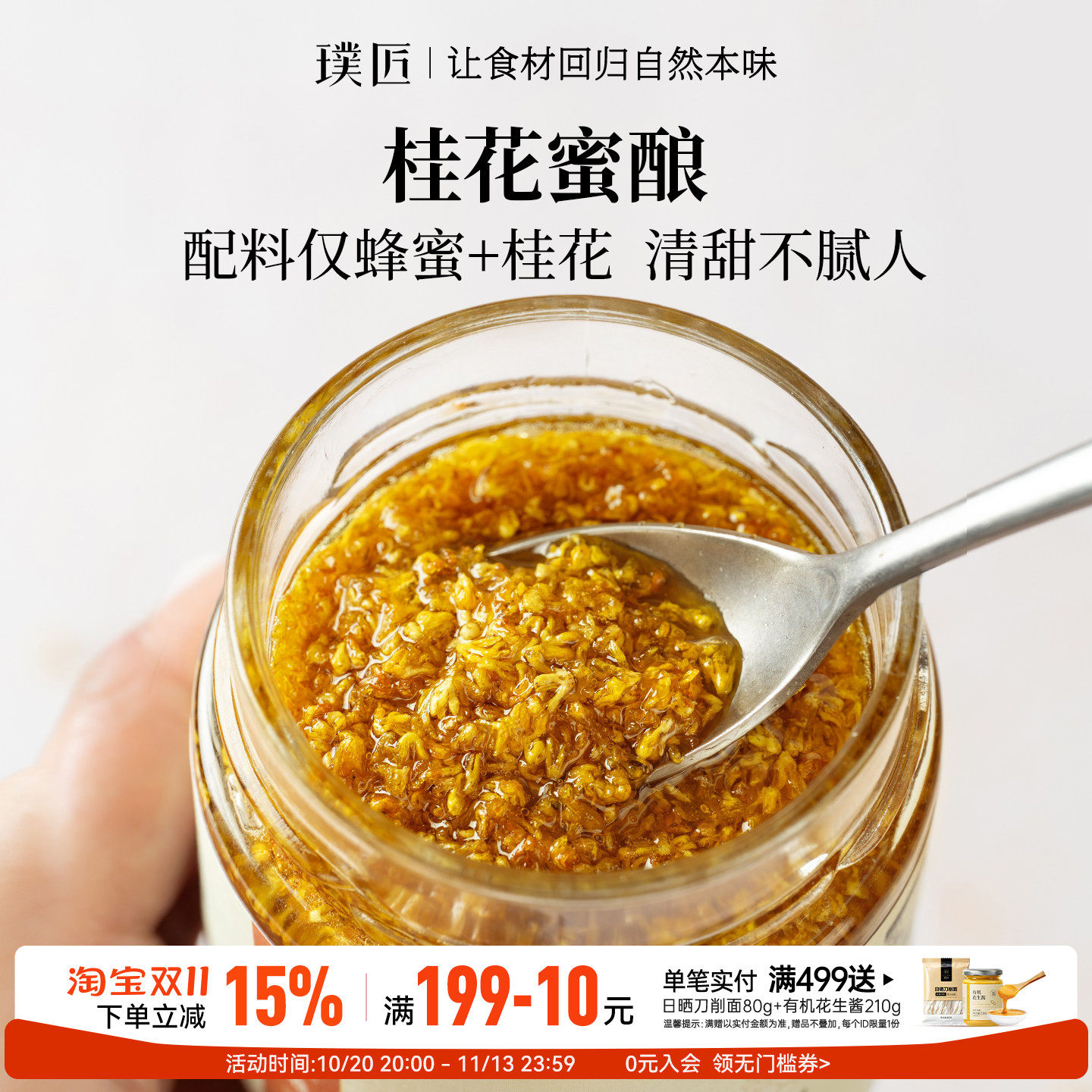 桂花蜜酿甜桂花糖浆蜜酱果酱