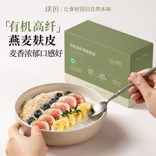 璞匠有机高纤燕麦麸皮即食代餐