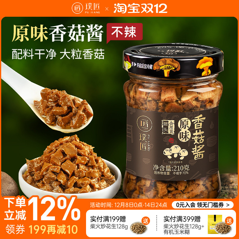 原味香菇酱下饭菜拌饭酱料瓶装