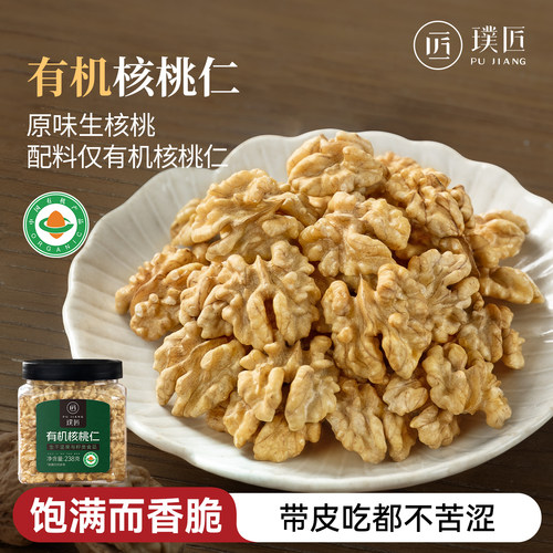 自然原味原香有机生核桃仁去壳
