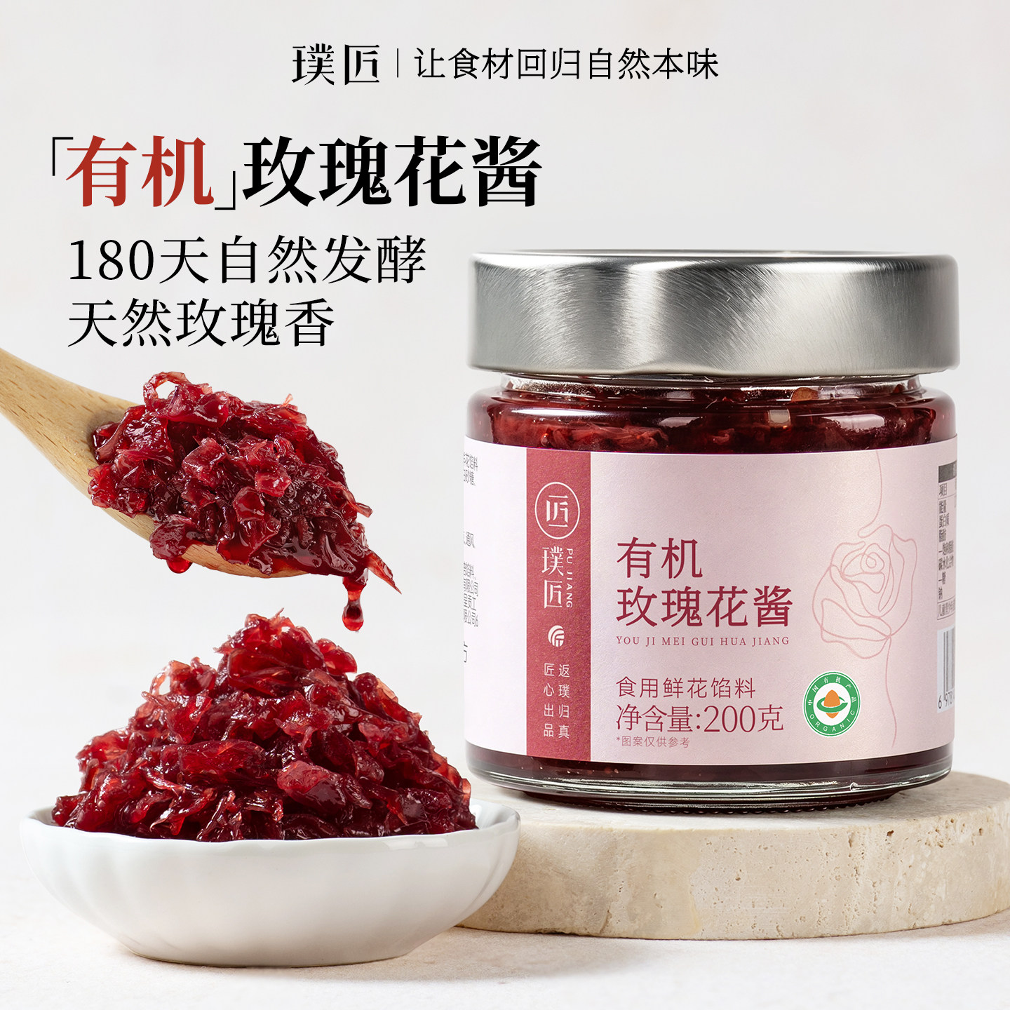 云南特产有机玫瑰花酱食用鲜花酱