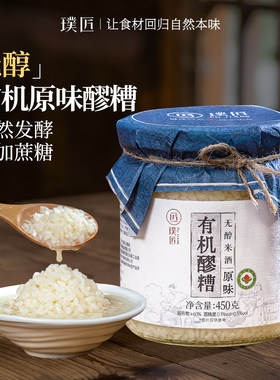 无醇工艺不加蔗糖有机醪糟原味