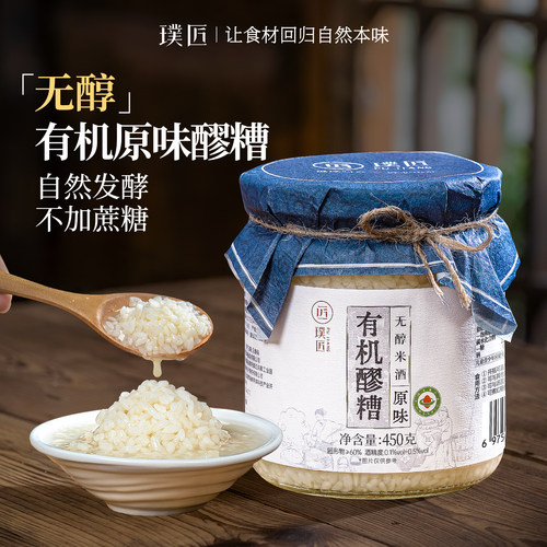 无醇工艺不加蔗糖有机醪糟原味