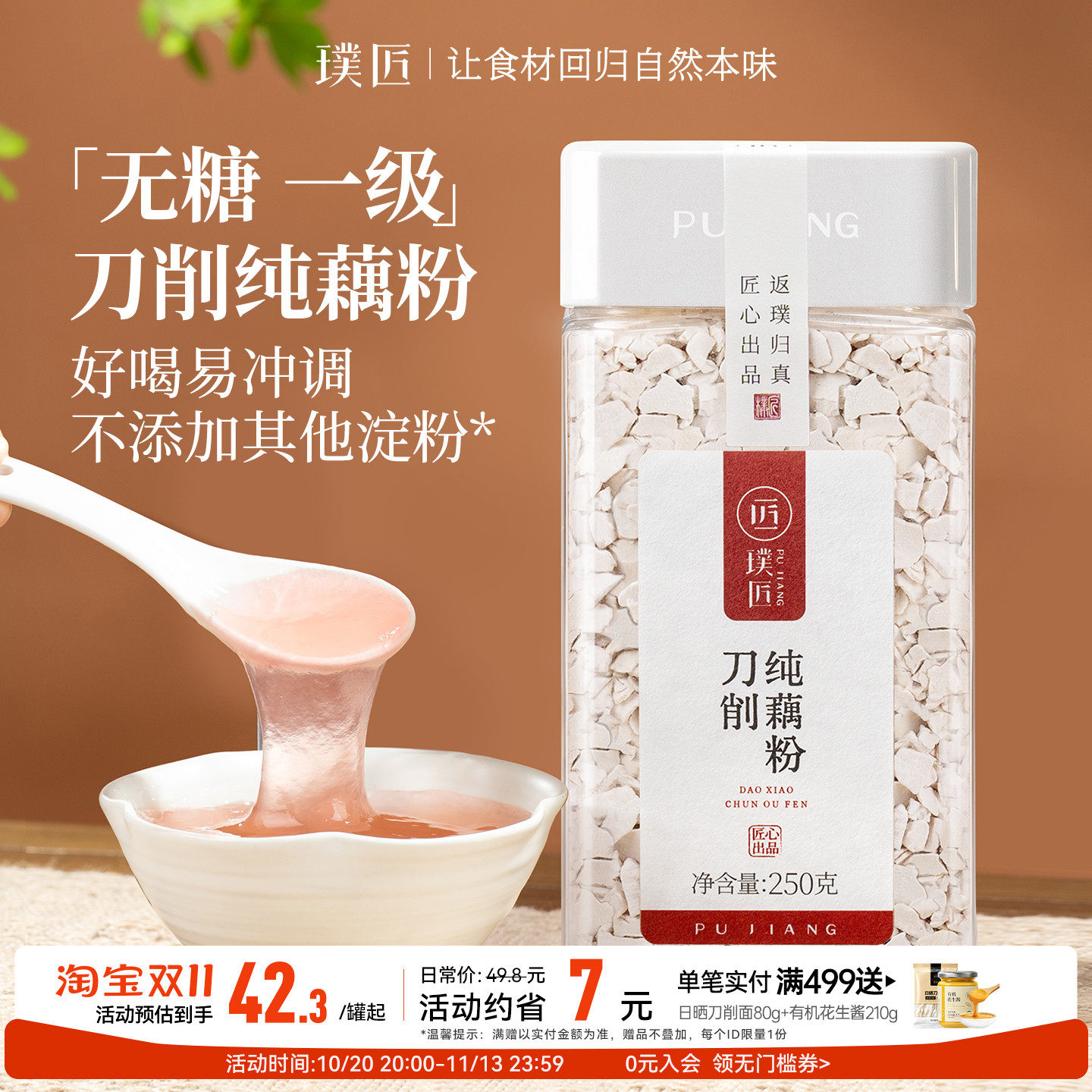 璞匠手工刀削纯藕粉官方正品非西湖原味莲藕粉藕粉羹无糖早餐食品