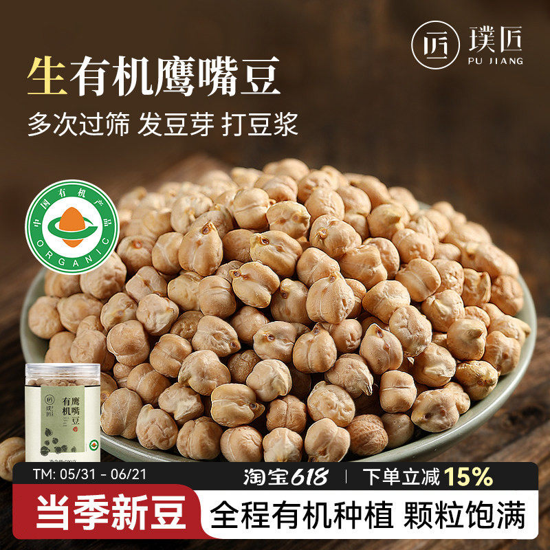 有机鹰嘴豆生原味煲汤打豆浆鸡心豆子新货五谷杂粮粗粮官方旗舰店