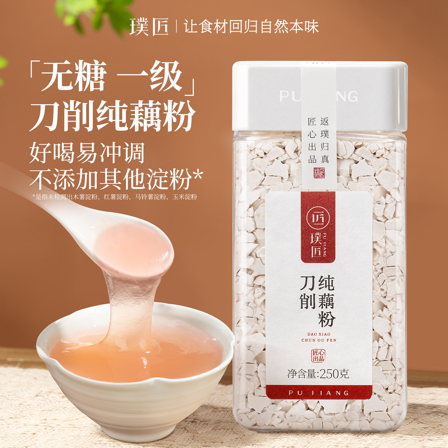 无糖早餐食品原味手削纯藕粉