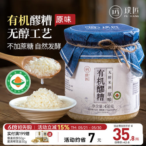 有机醪糟原味酒酿醪糟无醇米酒月子食用甜酒桂花酒酿糯米酒糟酒酿