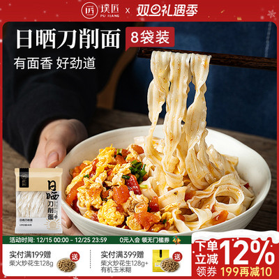 日晒刀削面宽面早餐食品干拌面条