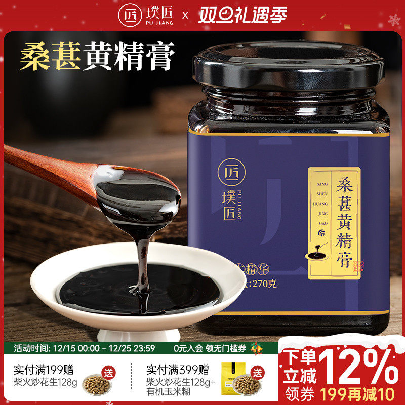 璞匠桑葚黄精膏桑葚膏玉竹陈皮传统浓缩膏方冲泡饮品瓶装 官方店