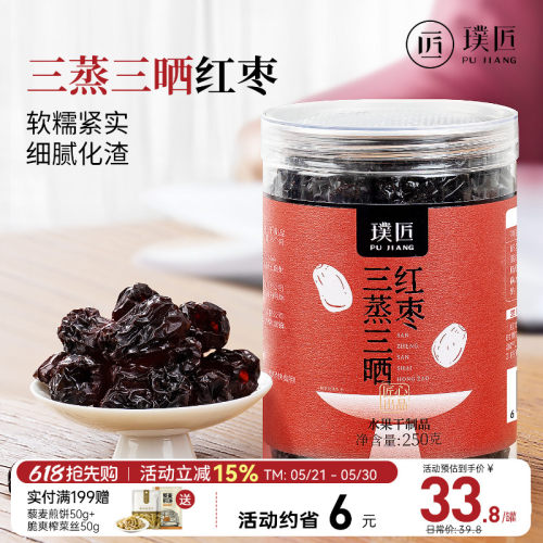 三蒸三晒红枣去核蒸枣若羌灰枣