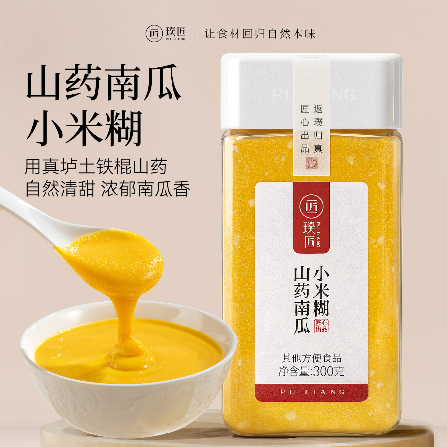 璞匠山药南瓜小米糊方便早餐食品