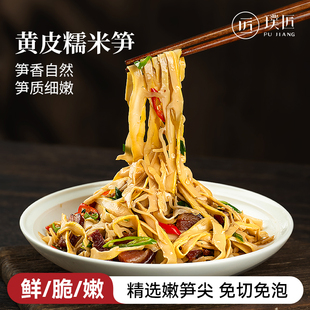 黄皮糯米笋嫩笋尖湖南特产免切新鲜笋干竹笋丝凉拌火锅过年货食材