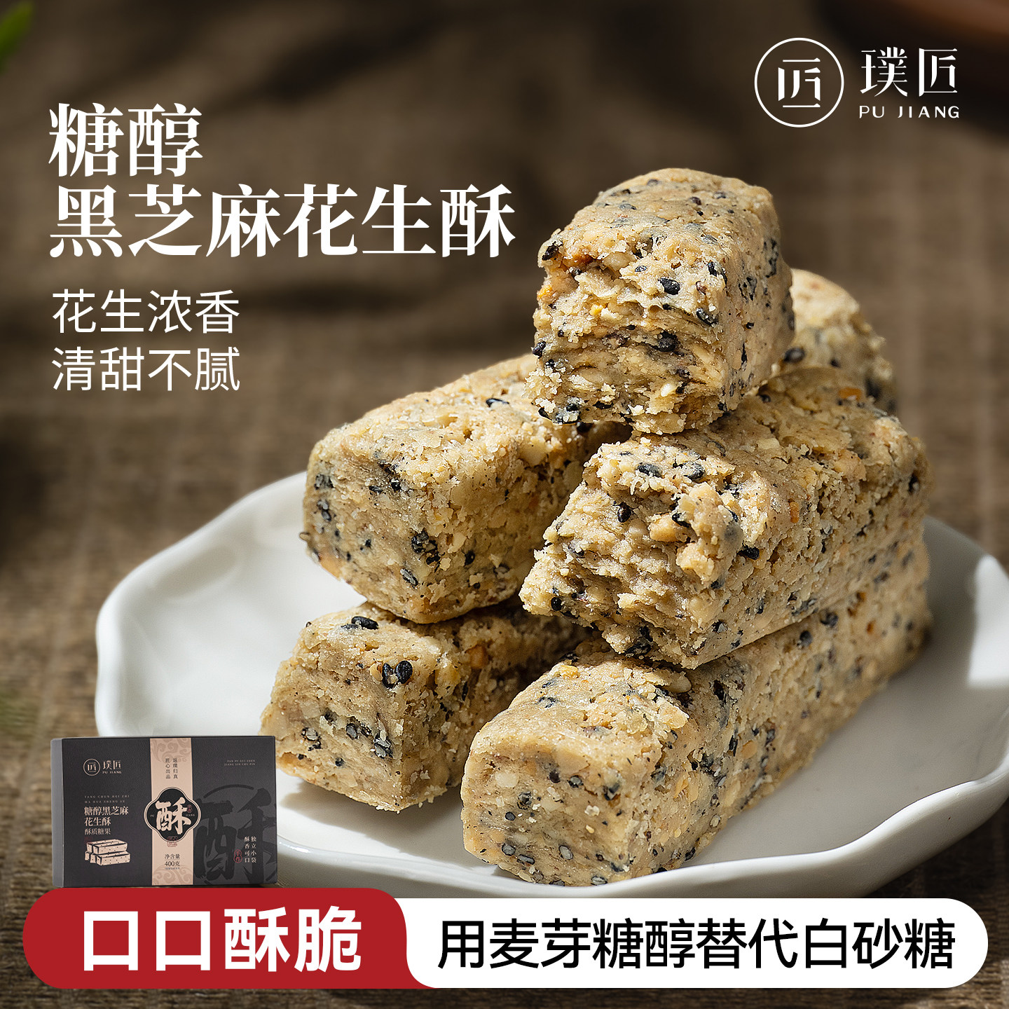 黑芝麻花生酥糖独立包装唐山特产中式点心老式糕点办公室零食小吃