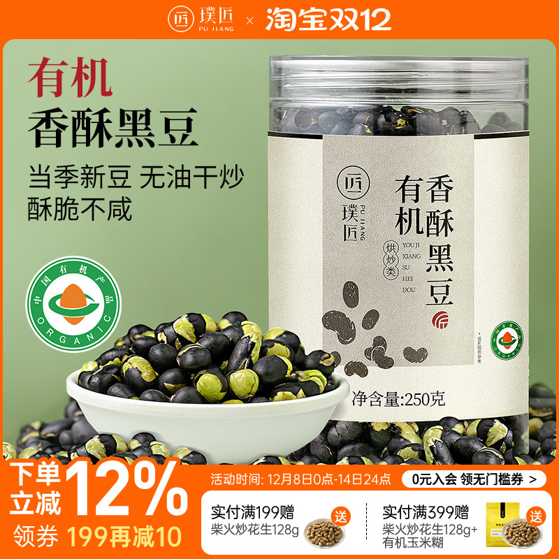 有机香酥黑豆即食盐炒绿芯黑豆