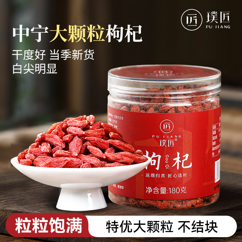 特优级宁夏枸杞中宁关茬大颗粒