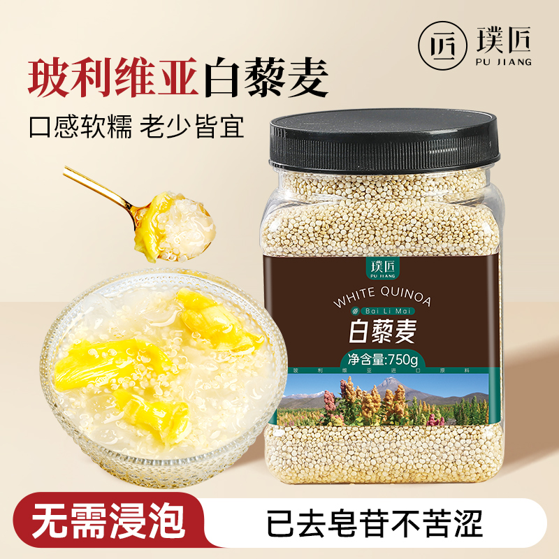 进口白藜麦杂粮米糙米饭代餐粗粮