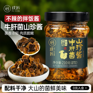不辣拌饭酱牛肝菌酱下饭菜菌菇酱