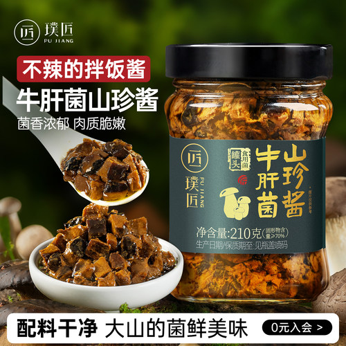 不辣拌饭酱牛肝菌酱下饭菜菌菇酱
