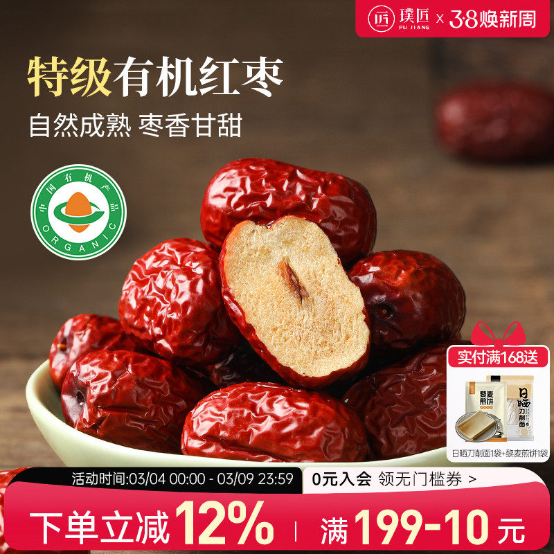 有机红枣特级新疆特产干货泡茶水煲汤零食干吃枣子非和田大枣袋装
