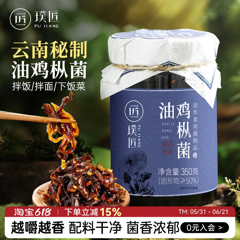 油鸡枞菌酱云南特产菌菇酱拌面拌饭酱鸡纵菌酱零食酱料即食下饭菜