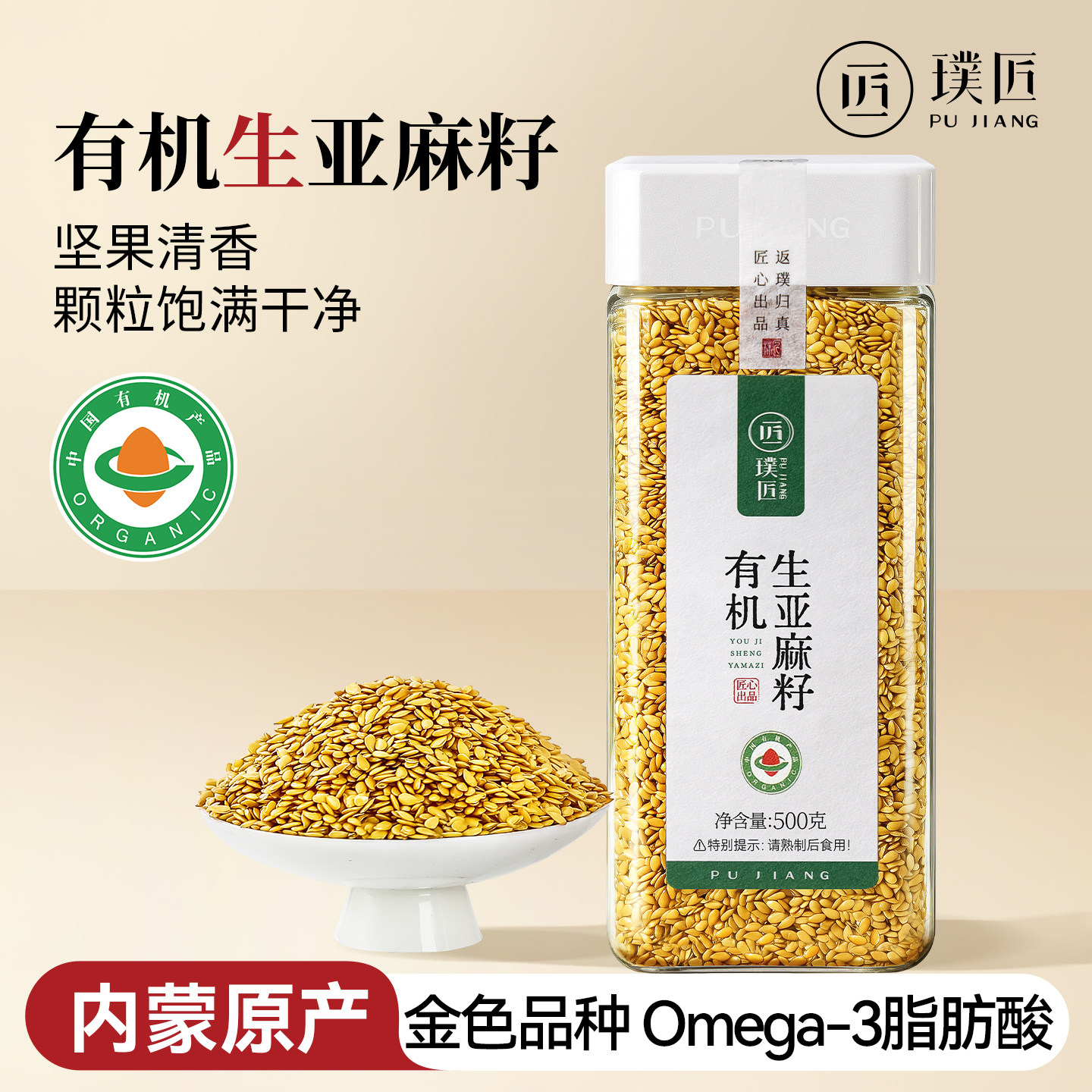 有机生亚麻籽颗粒非即食代餐食品