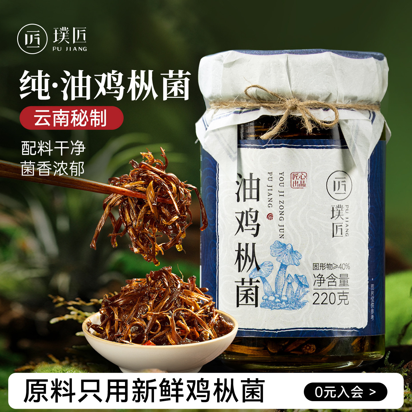 鸡枞菌酱油鸡纵下饭菜油炸鲜菌