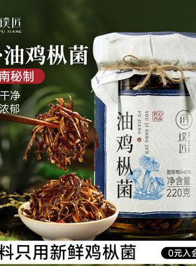 鸡枞菌酱油鸡纵下饭菜油炸鲜菌