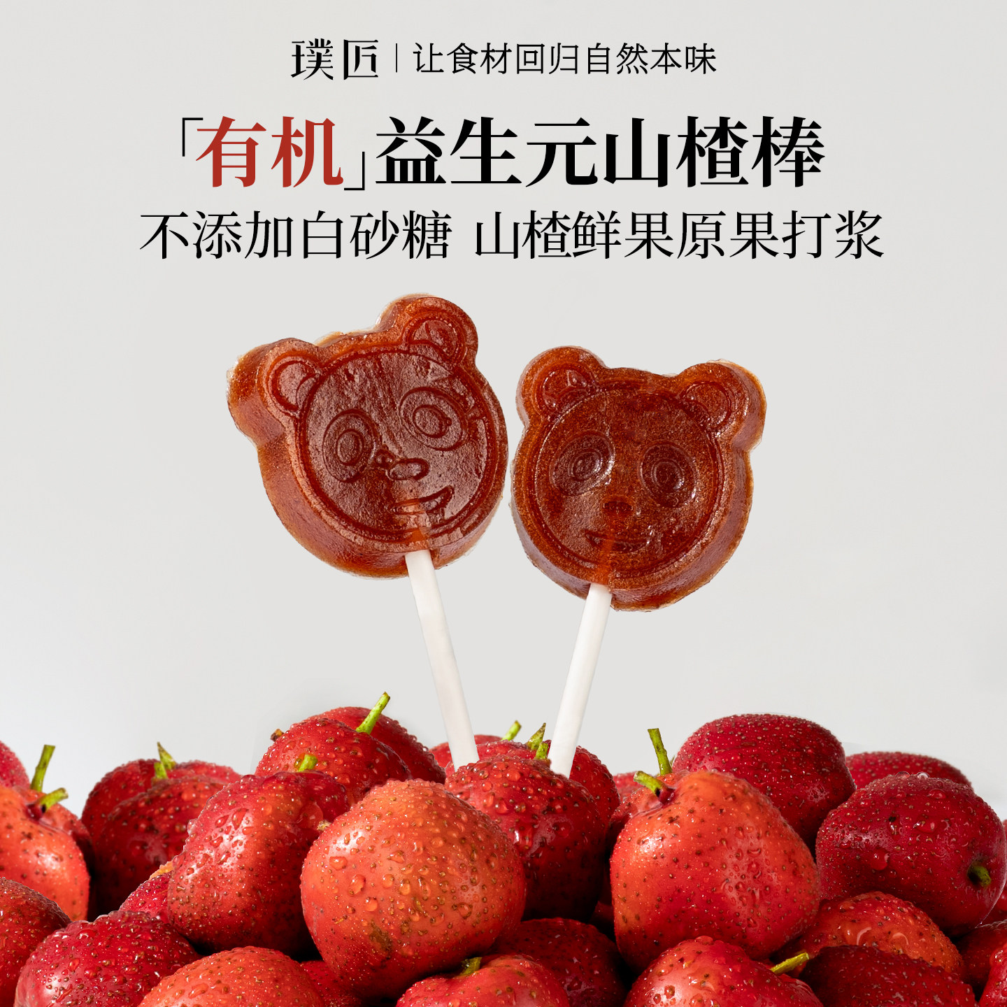 有机益生元山楂棒小零食官方正品山楂果糕小吃棒棒糖独立包装食品