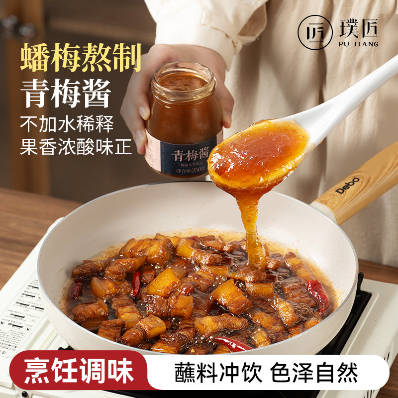 青梅酱广式酸梅酱烧鹅烤鸭叉烧酱蘸酱梅子酱水果酱沙拉酱调料蘸料