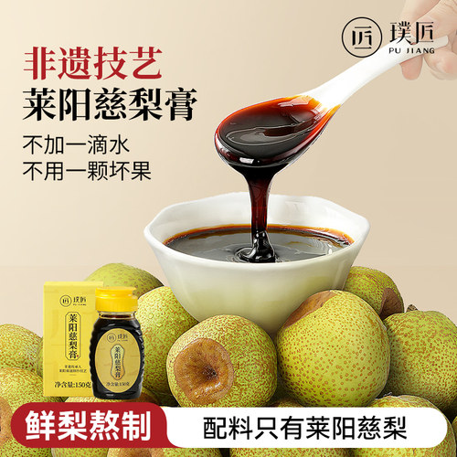 莱阳梨膏非枇杷秋梨膏泡水喝