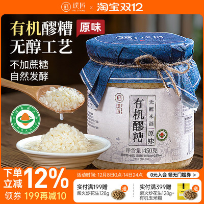 有机醪糟不加蔗糖无醇月子酒酿