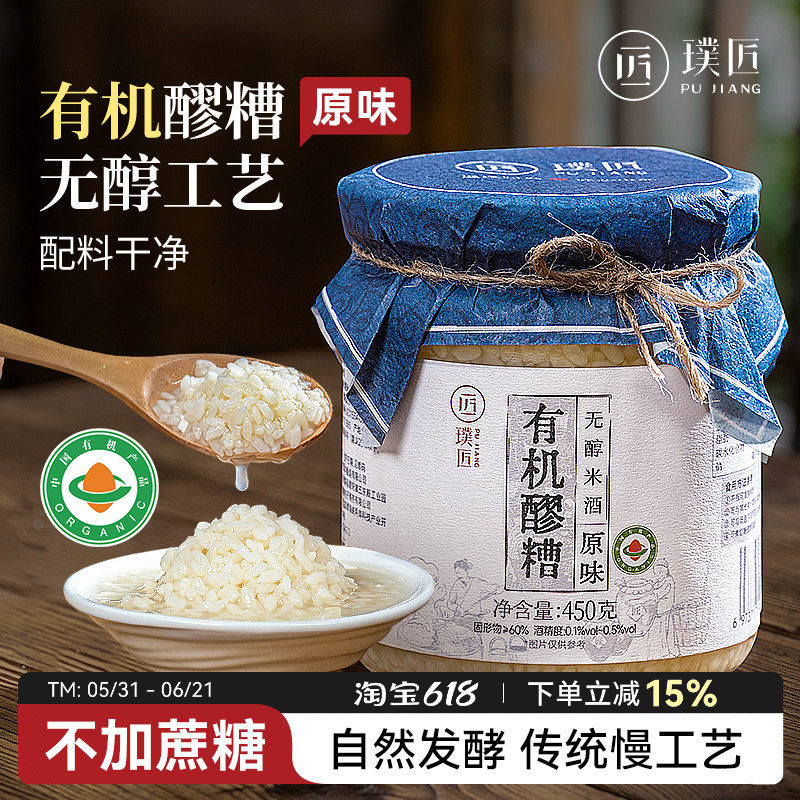 有机醪糟原味酒酿醪糟无醇米酒月子食用甜酒桂花酒酿糯米酒糟酒酿