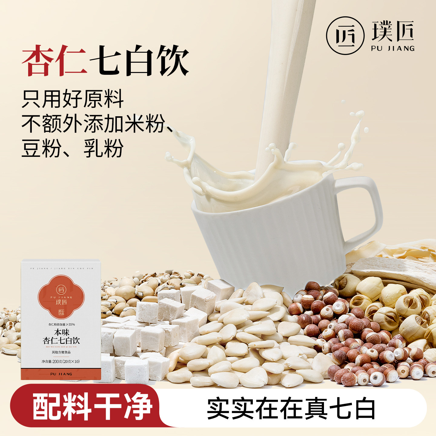 杏仁七白饮本味南杏仁粉冲泡即食薏仁山药粉营养早餐代餐粉送女友