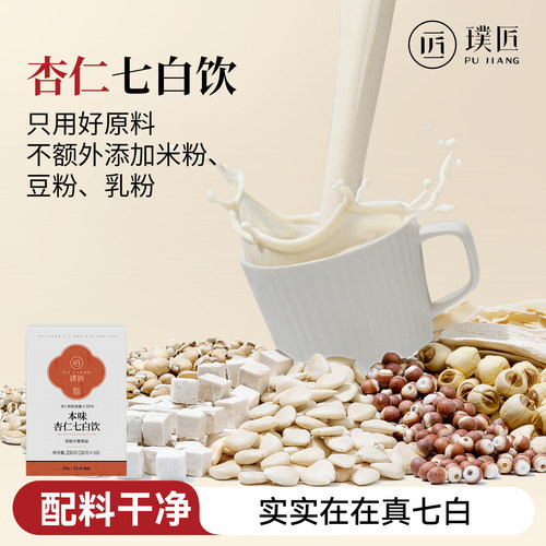 杏仁七白饮本味南杏仁粉冲泡即食薏仁山药粉营养早餐代餐粉送女友
