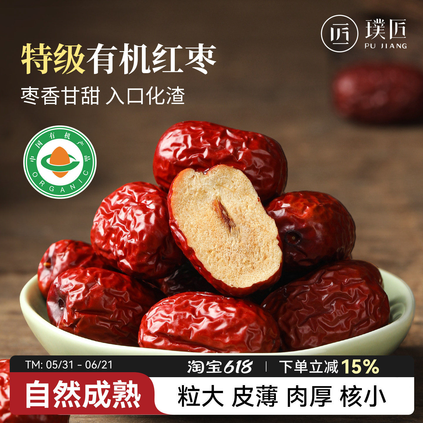 有机红枣特级新疆特产干货泡茶水煲汤零食干吃枣子非和田大枣袋装