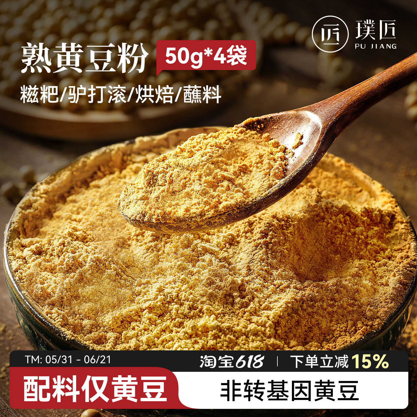 熟黄豆粉豆乳粉糯米糍粑黄豆粉熟驴打滚蘸料烘焙黄豆面独立小包装