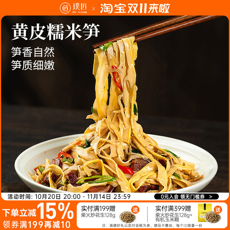 黄皮糯米笋嫩笋尖免切新鲜笋干凉拌竹笋丝非干货火锅食材湖南特产