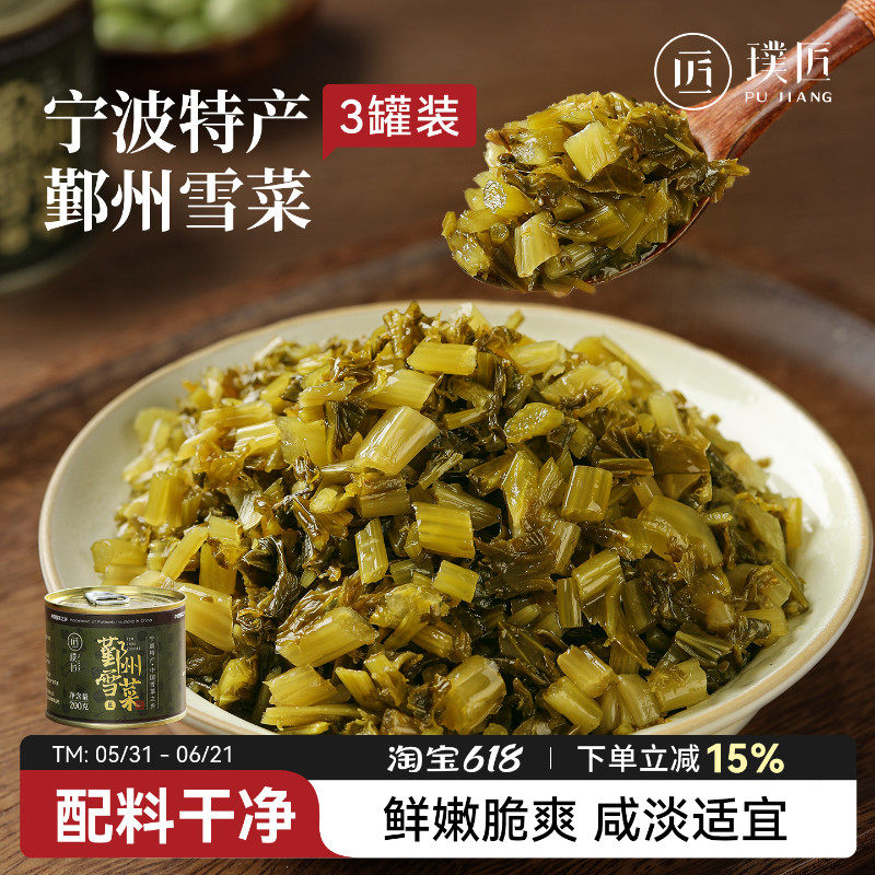 鄞州雪菜咸菜宁波特产下饭菜腌菜罐装雪里蕻榨菜即食速食酸菜雪菜
