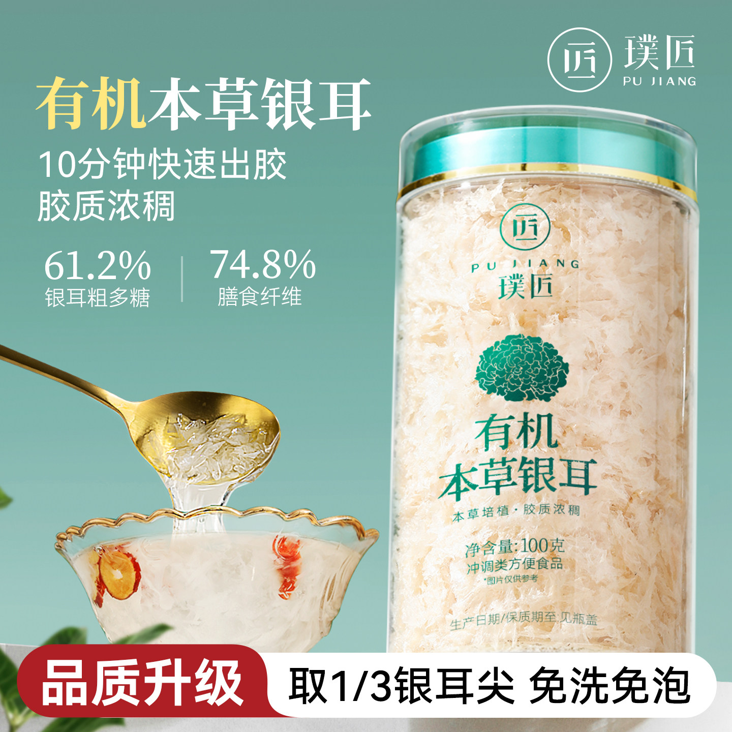 有机本草银耳100g大罐古田银耳碎